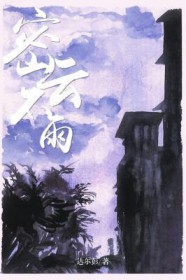 密云不雨卦象何解